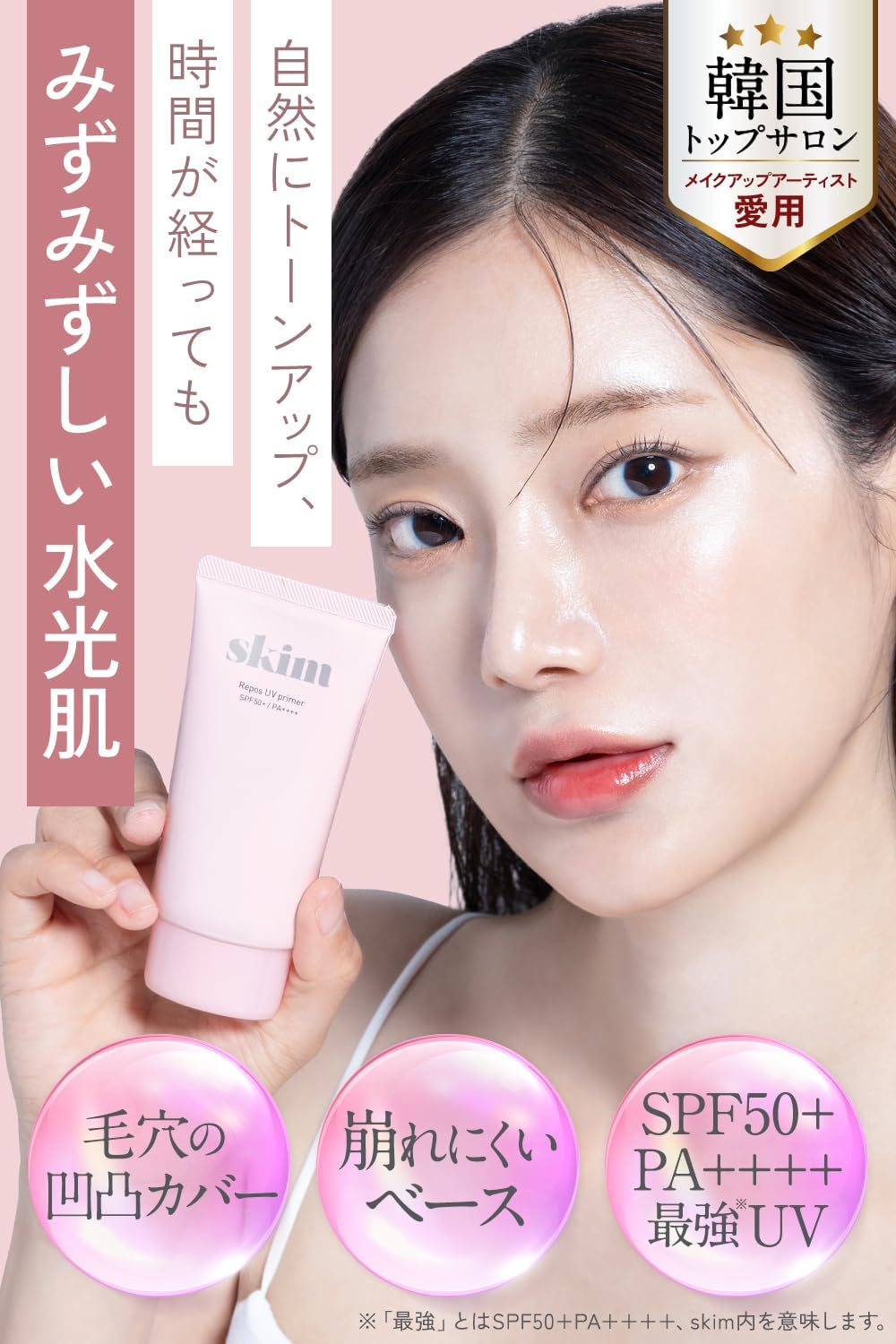 Skim Lupo UV Primer, Makeup Base, Sunscreen, SPF 50+ PA++++, Highly Moisturizing, Coverage, Transparent, Pink, Pores, Base Make, Pore Cover, Tone Up, UV Protection, 2 Pieces