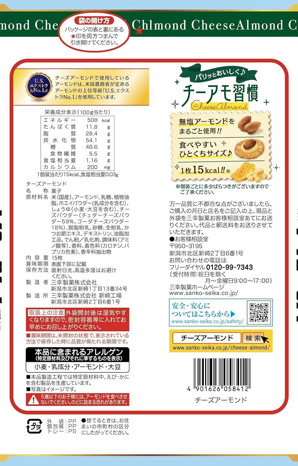 Sankyo Seika Cheese Almond, 1 Bag (15 Pieces)