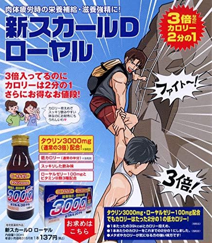 New Scar D Royal (Set of 10) Taurine Royal Jelly, 1000 yen Nutrition