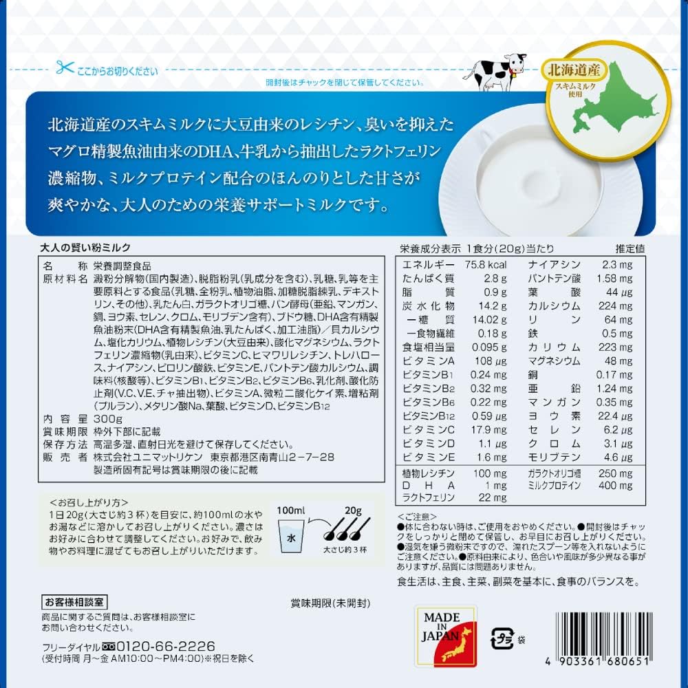 ユニマットリケン 大人の賢い粉ミルク 300g