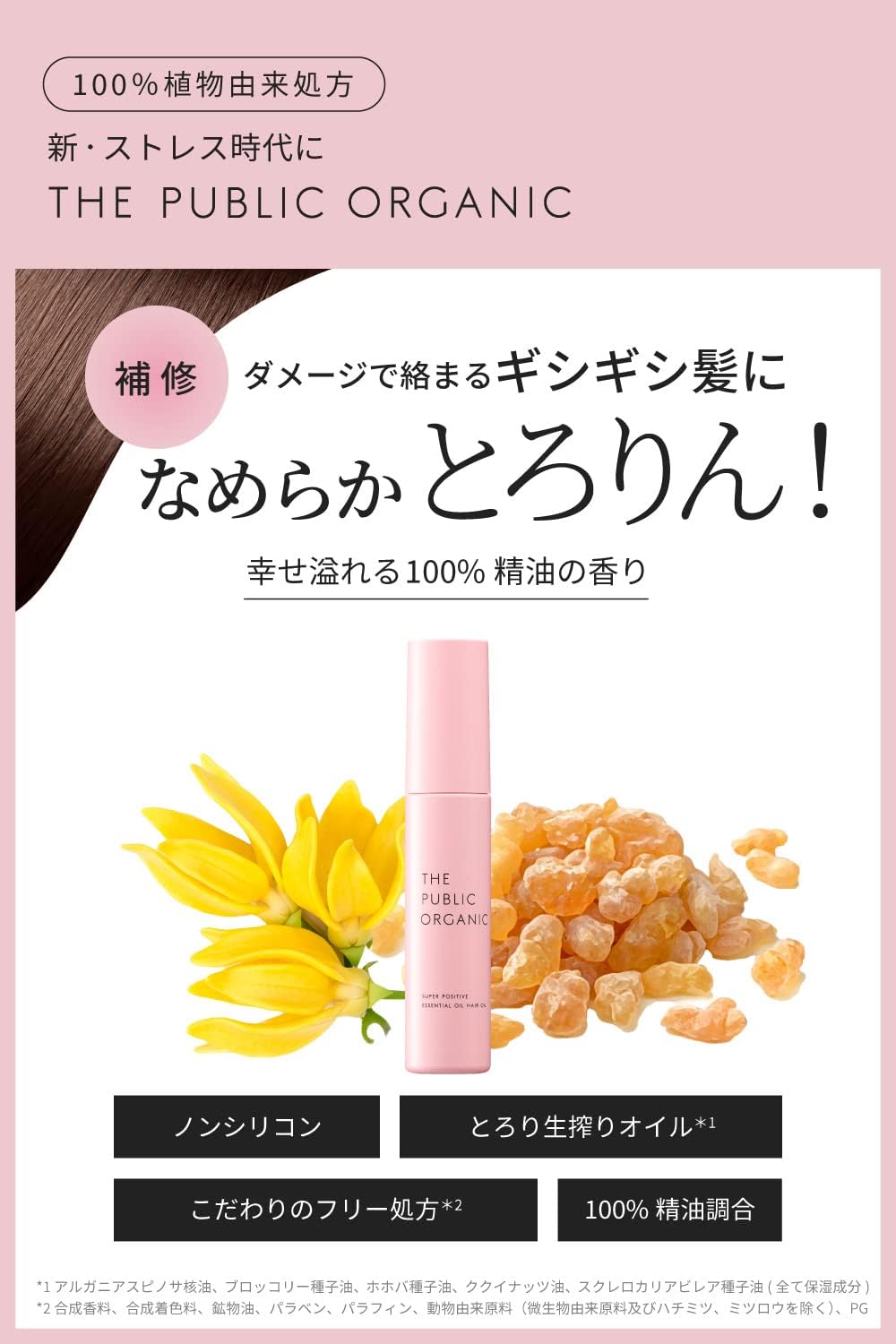 The Public Organic Super Positive Hair Oil Damage Repair 60ml Treatment, Styling, Aroma, Essential Oils, Hair Care, Made in Japan