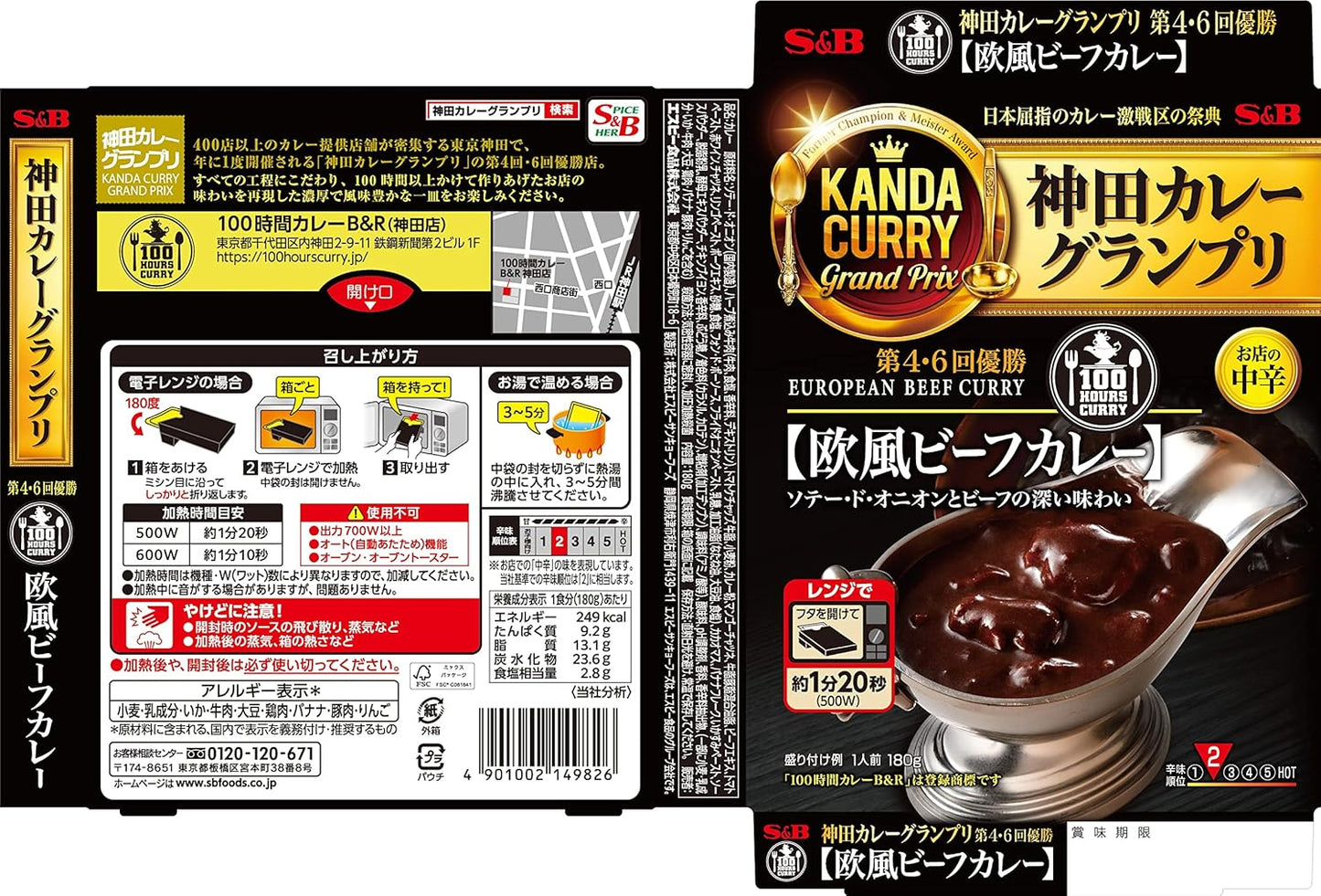 S&B Foods, Kanda Curry Grand Prix, 100 Hour Curry, B&R, European Style Beef Curry, Medium Spicy, 6.3 oz (180 g) x 5 Packs