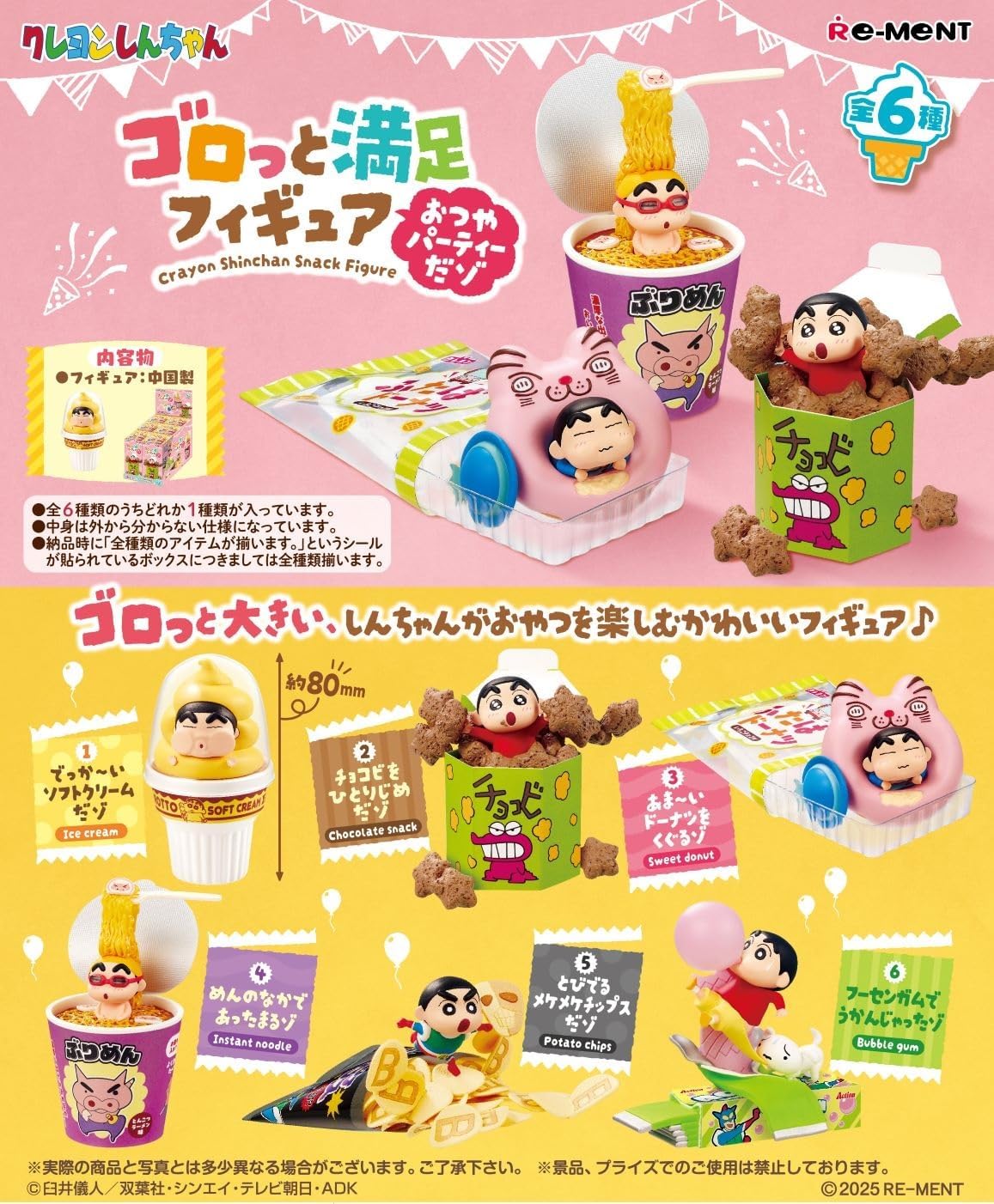 Reement Crayon Shin-chan Gorotto Satisfying Figure ~ Tsuyu Party Zo~ 1 Box Approx. H 5.1 x W 2.8 x D 2.8 inches (130 x 70 x 70 mm), Made of PVC, ABS, PET