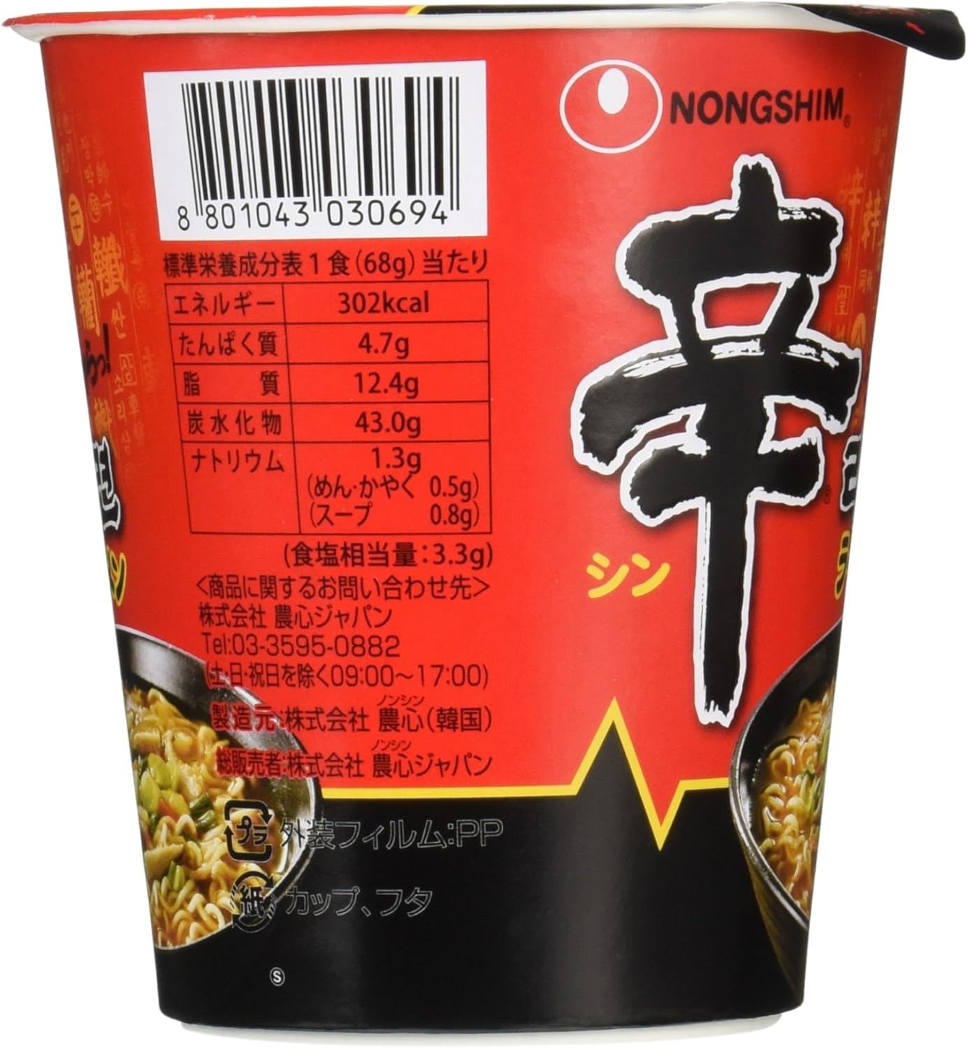 Nongshin Spicy Ramen Cup, 2.4 oz (68 g)