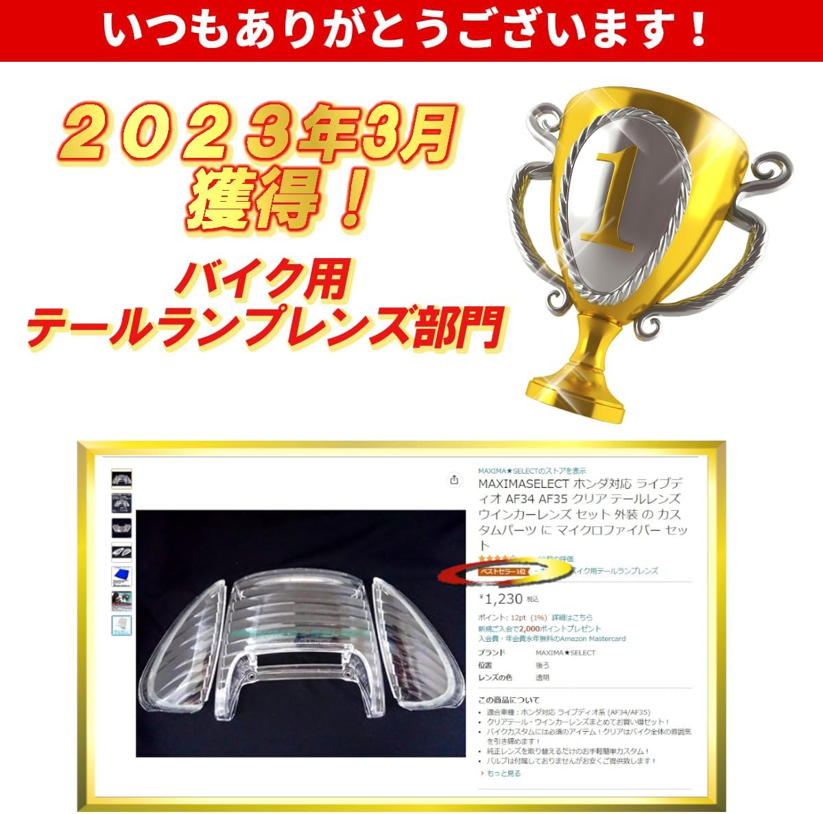 MAXIMASELECT ホンダ対応 ライブディオ AF34 AF35 クリア テールレンズ ウインカーレンズ セット 外装 の カスタムパーツ に マイクロファイバー セット