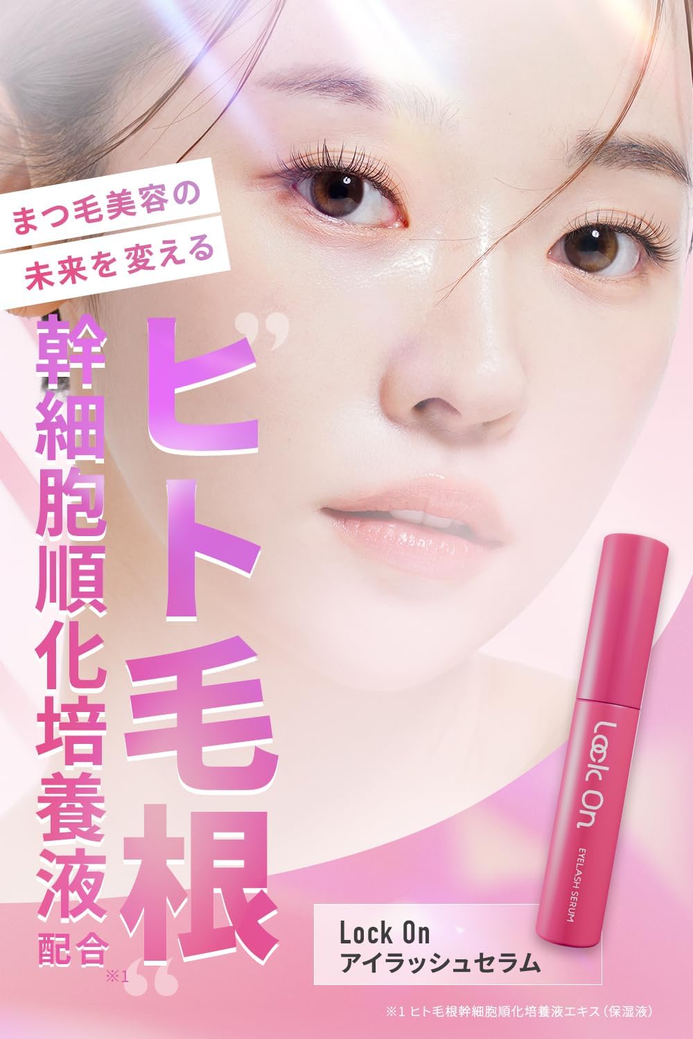 Lock On Eyelash Serum, 0.2 oz (6 g) x 1 Bottle, No Additives for Eyes and Eyebrows, Made in Japan