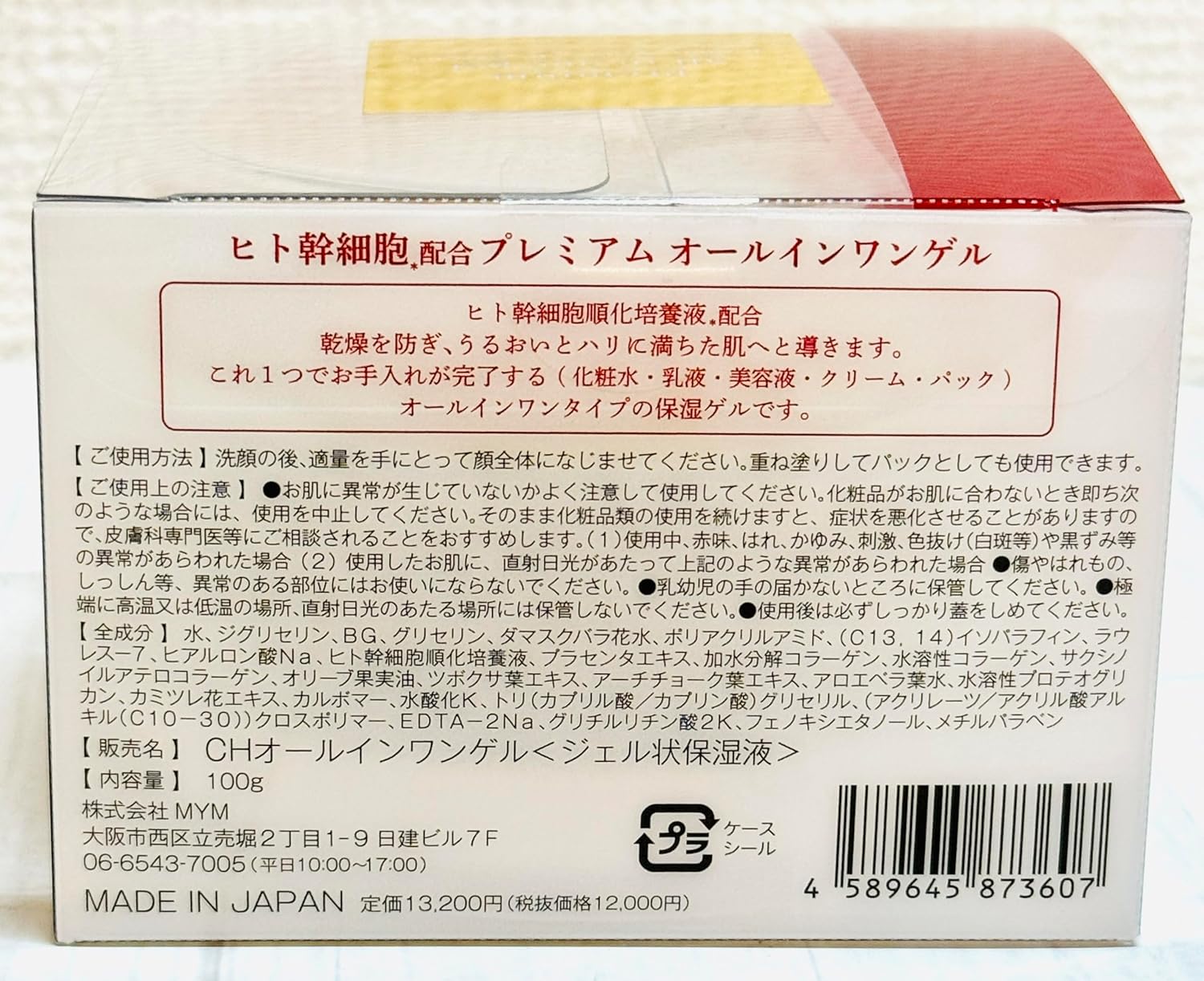 [Set of 2] Human Stem Cell Premium All-in-One Gel, 3.5 oz (100 g) x 2 Piece Set, Cotton Included, Gel Moisturizing Liquid