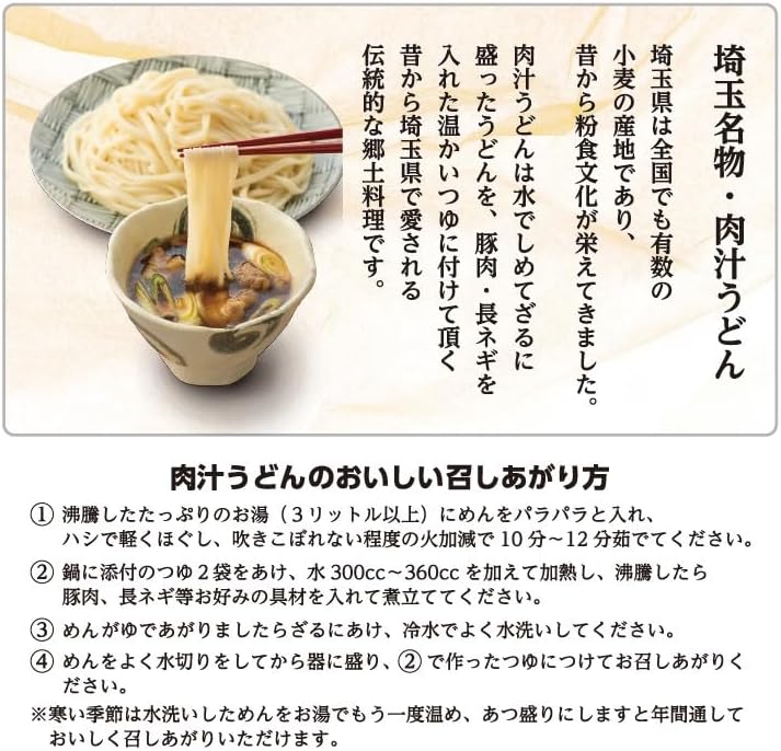 Oji no Sato Saitama Specialty Meat Broth Udon Dry Noodles 3 Servings | Comes with Sauce | 435g | Made with Saitama Prefecture Wheat