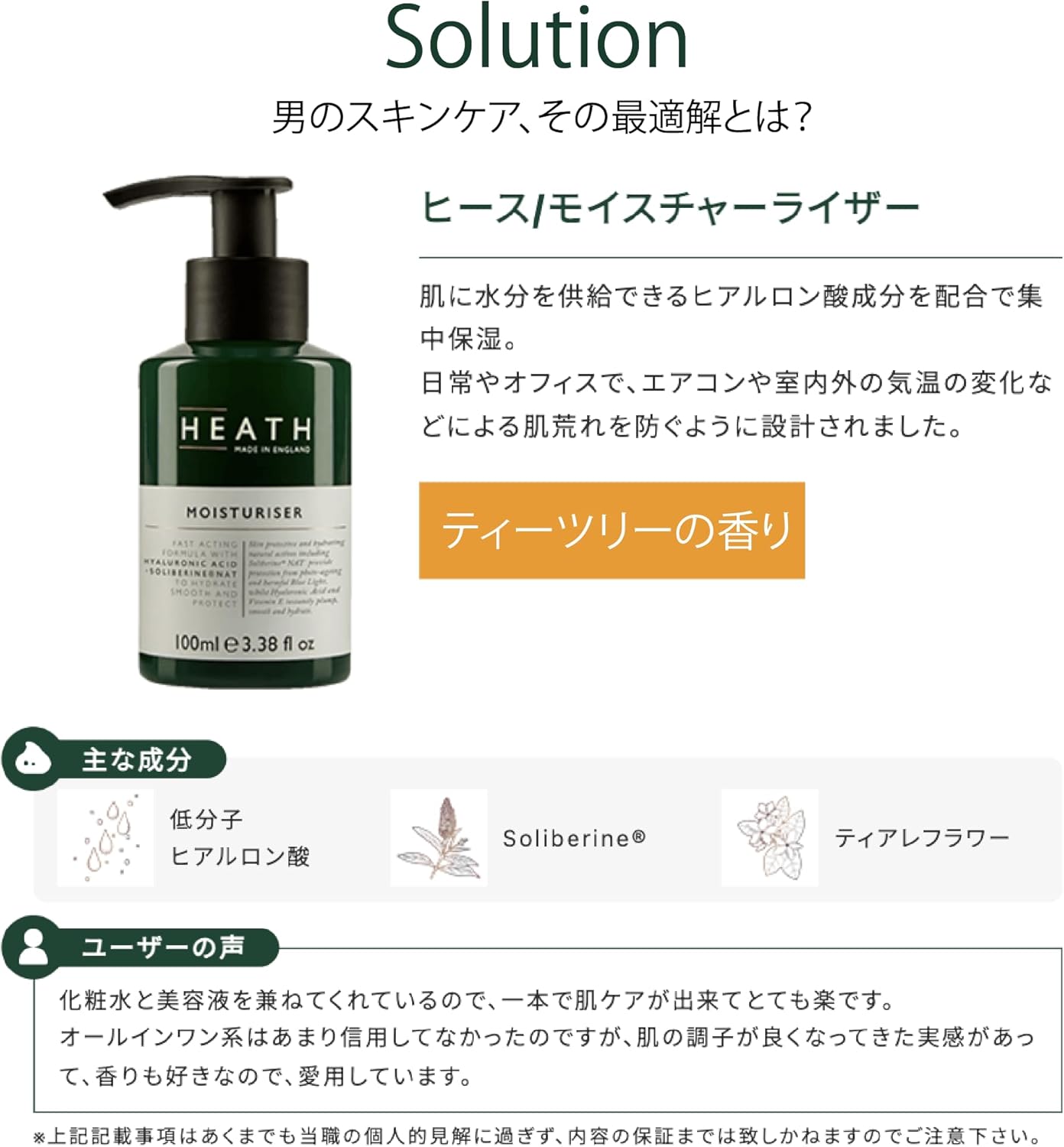 HEATH/Moisturizer, 3.4 fl oz (100 ml) - Tea Tree Scent, Gift for the Aged Day, Gift, Men's Lotion, Milky Lotion, All-in-One, Moisturizing Cream, Hyaluronic Acid Formulation, Blue Light Protection,