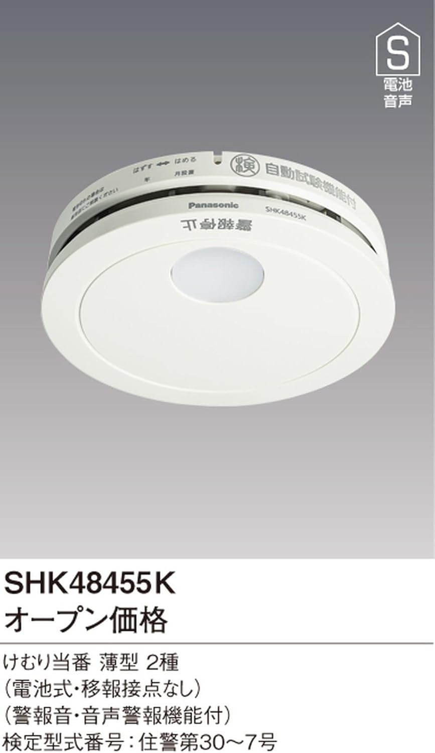 Panasonic Residential Fire Alarm, Smoke Guard, Slim Type, 2 Models, Battery Powered, Without Remote Transmission Feature, Cool White, 1 Unit, SHK48455K