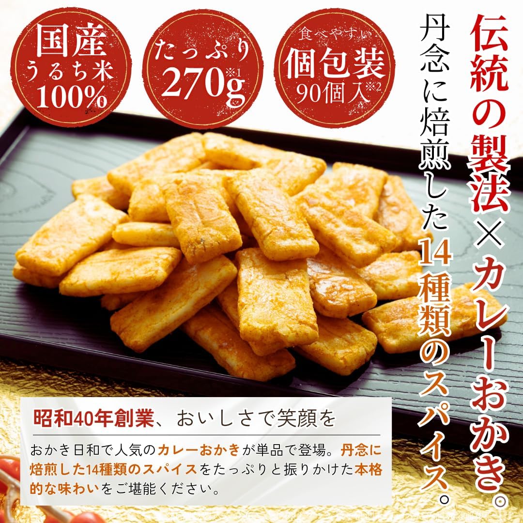 Kishundo Curry Treats, 90 Pieces, Individually Packaged, Large Capacity, Confectionery, Commercial Use, Assorted, Noodles, Osechi (Osenbei)