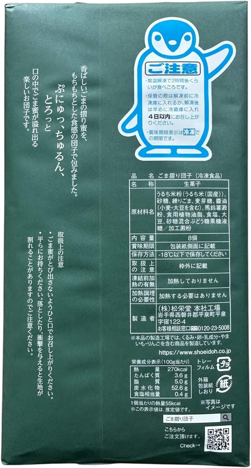 [Set of 8] Sesame Dumplings, Matsu-Eido, As Seen on TV, Iwate Limited Edition, Frozen Required