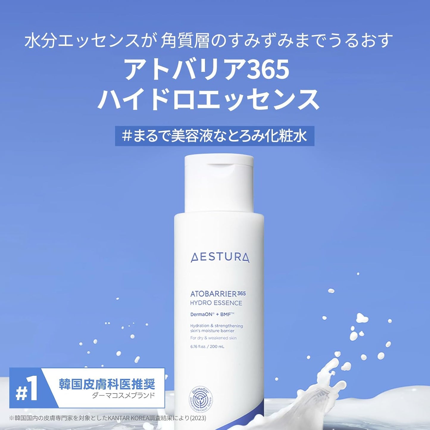 [AESTURA] Atbarrier 365 Hydro Essence 200ml Lotion, Korean Cosmetics, Moisturizing, Skin Care, Dry Skin, Sensitive Skin, Derma Cosmetics, Ceramide, Fragrance-free, Non-Coloring, Hypoallergenic