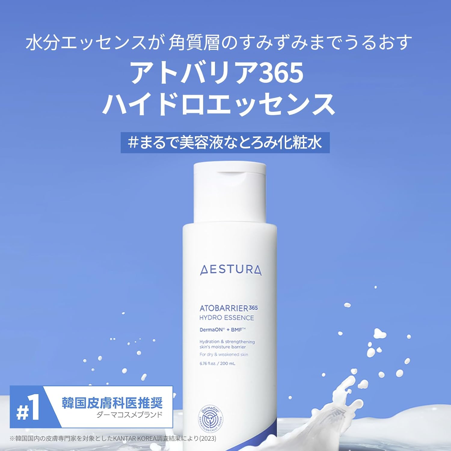 [AESTURA] Atbarrier 365 Hydro Essence 200ml Lotion, Korean Cosmetics, Moisturizing, Skin Care, Dry Skin, Sensitive Skin, Derma Cosmetics, Ceramide, Fragrance-free, Non-Coloring, Hypoallergenic