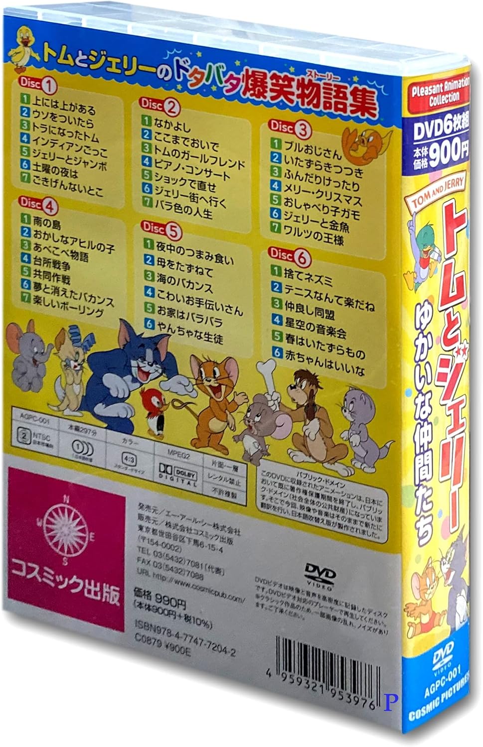 トムとジェリー ゆかいな仲間たち DVD6枚組 AGPC-001