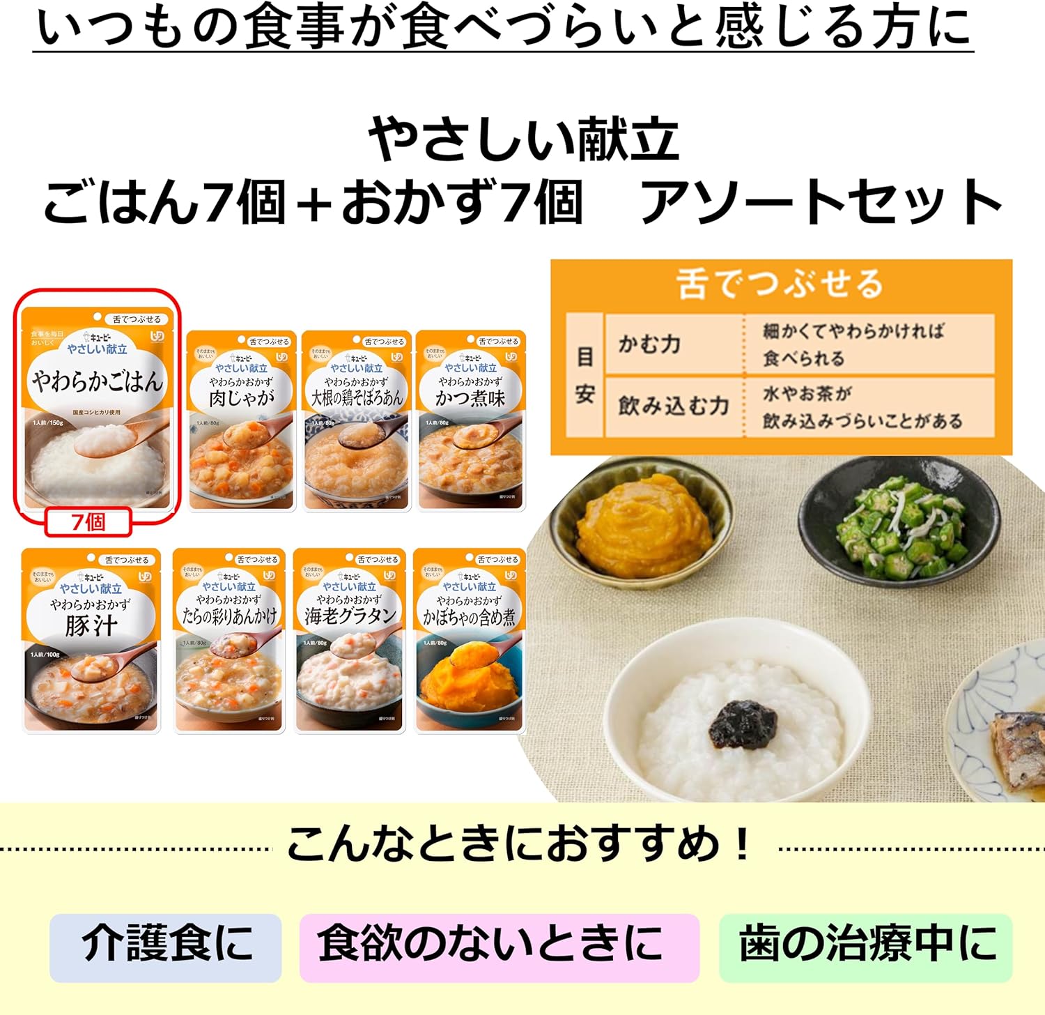 (Limited) Kewpie Gentle Menu, 7 Soft Rice Bags + 7 Soft Side Dishes, 1 Week, Assortment Set, Soft Meal, Universal Design Food, Care Food (Category 3)