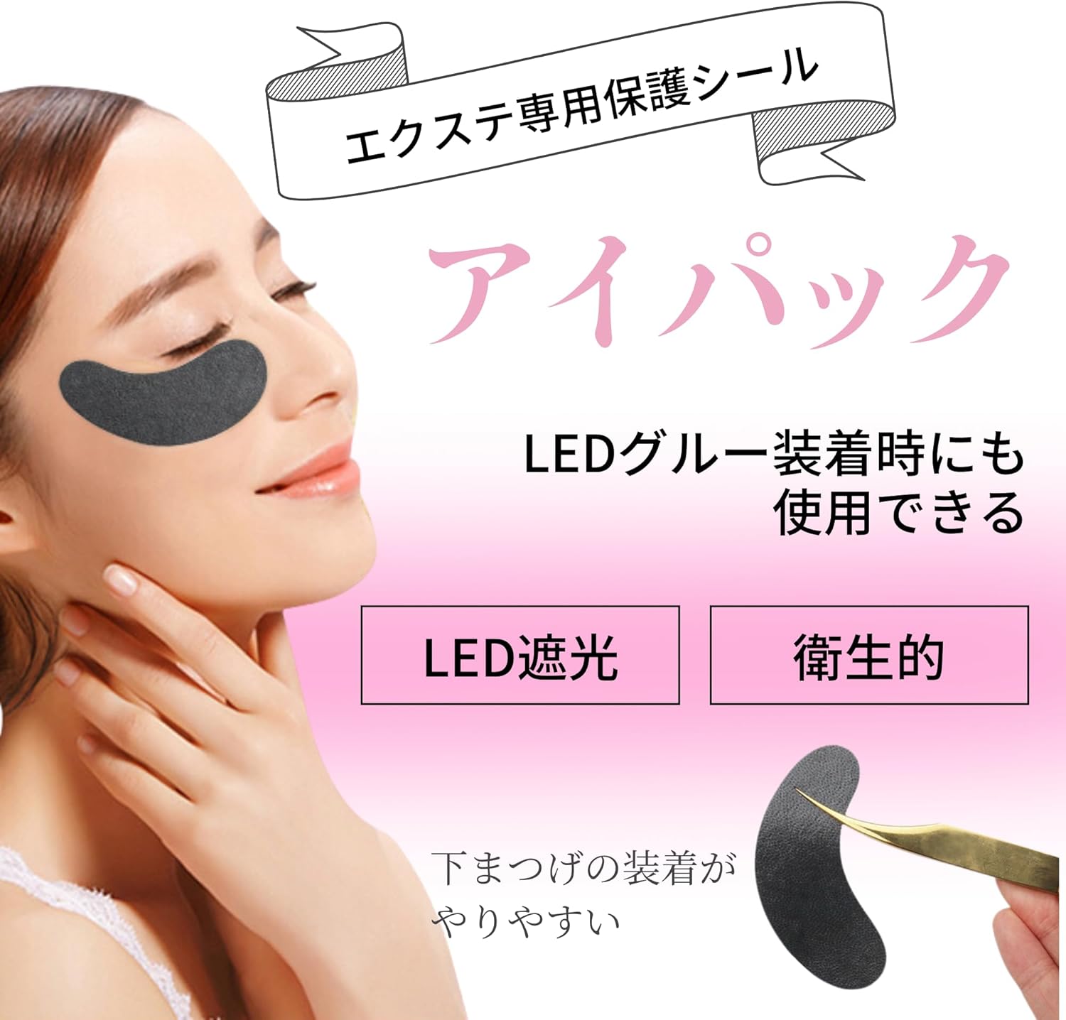 Eyelash Extensions Eye Patches, 10 Pieces, LED Eyelash Extensions, Eyelash Extensions, LED Matsueku, Eyelash Salon, Eyelash Protection, Eyelash Exteron Salon, False Eyelashes, Eyelash Salon, Glue, LED