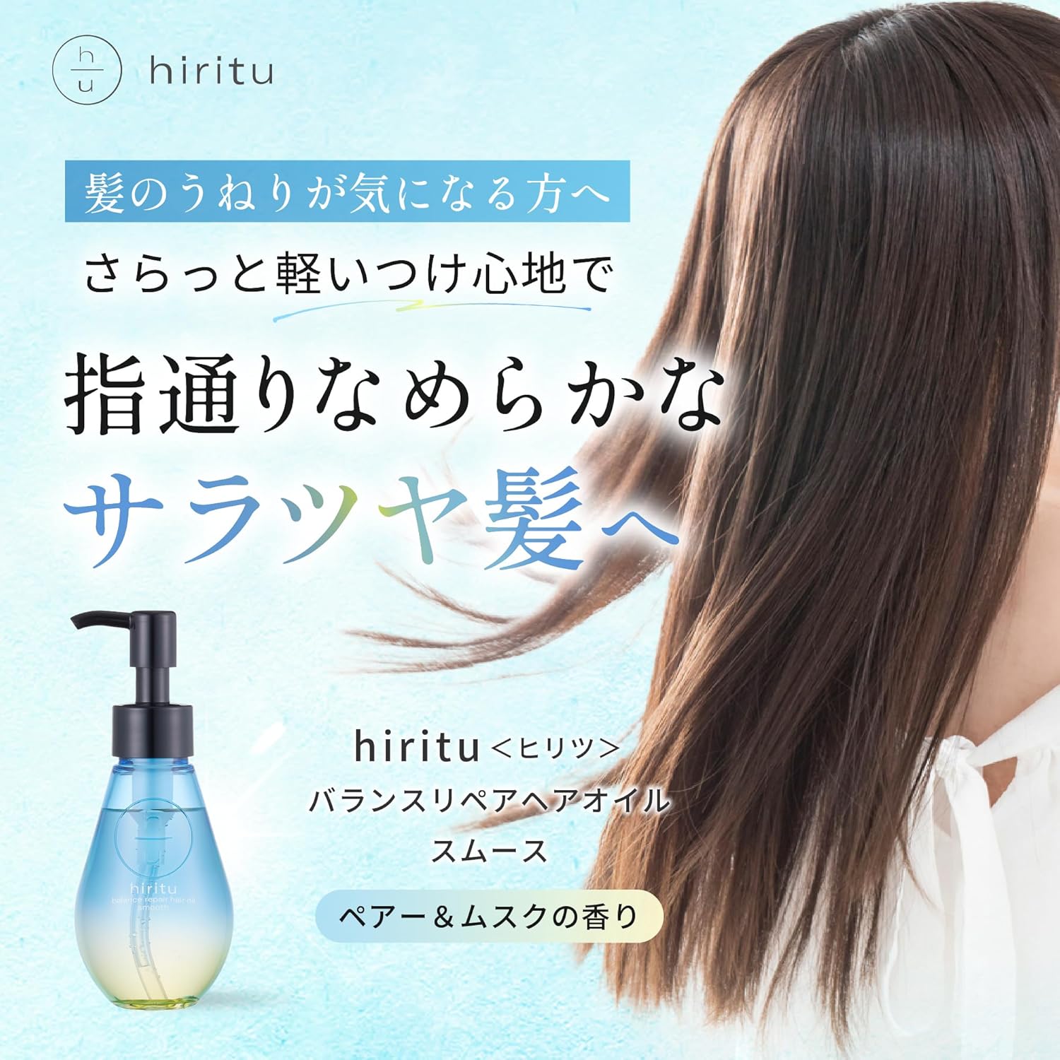 hiritu Balance Repair Hair Oil, Smooth, Swell Hair Repairing Ingredient, Cuticle Care Ingredient, Heat Care Ingredient, Pear & Musk Scent