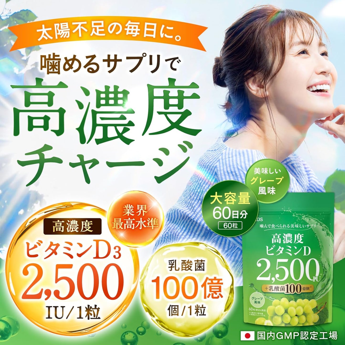 High Concentration Vitamin D 2,500 IU and 10 Billion Lactobacillus 【Each Bag Contains Vitamin D 150,000 IU & 300 Billion Lactobacillus】 Chewable Supplement Delicious Grape Flavor Large Capacity 60-Day
