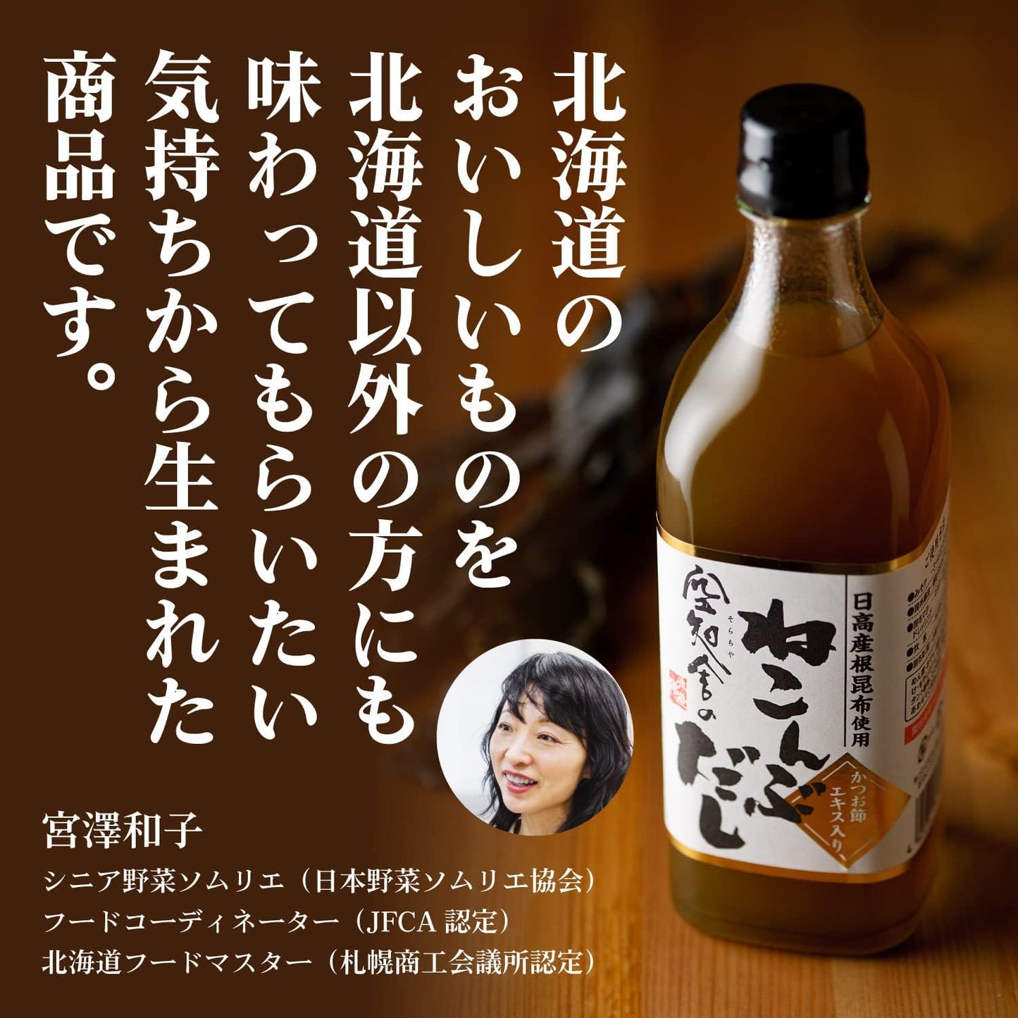 Kuchesha (Sorachiya) Kokosha Konbushi (Japanese-Style Soup, Liquid/16.9 fl oz (500 ml), Hokkaido, Made with Kelbu Roots from Hidaka (Hot Pot, Miso Soup, Kombucha, Boiled Food), Neko Bushi, Japanese Dish, Umaji, Seasoning/Liquid Soup