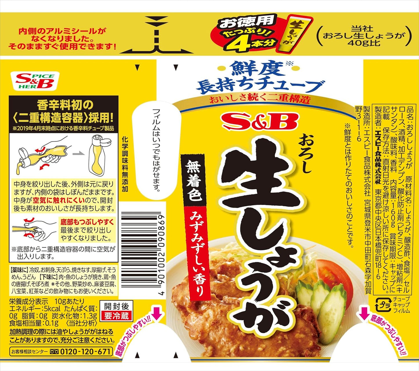 S&B Value Grated Raw Ginger, 5.6 oz (160 g)