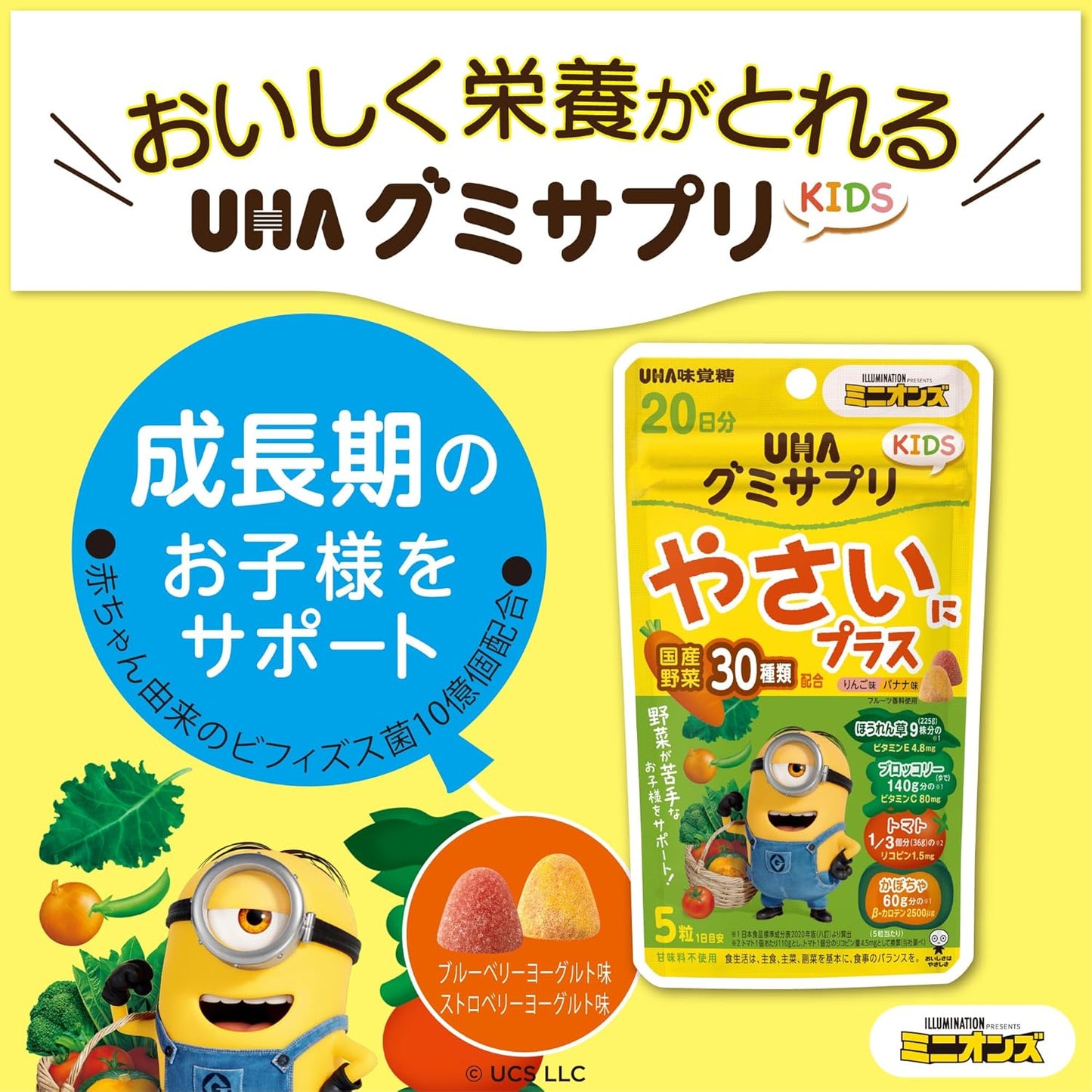 UHA Gummy Supplement KIDS Yasai Plus 20 Day Supply SP Minion