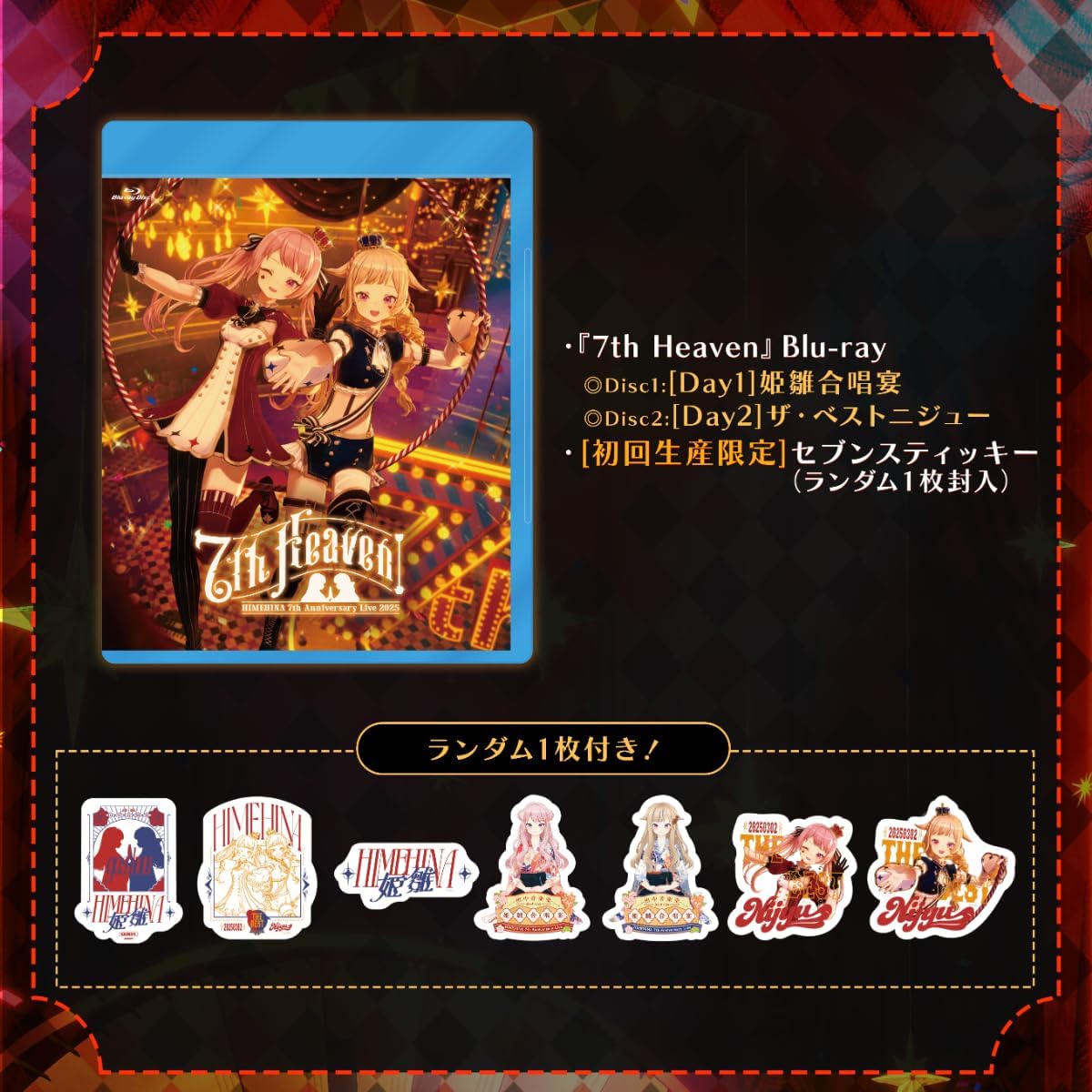 HIMEHINA 7th Anniversary Live 2025『Seventh Heaven』（通常盤） [Blu-ray]