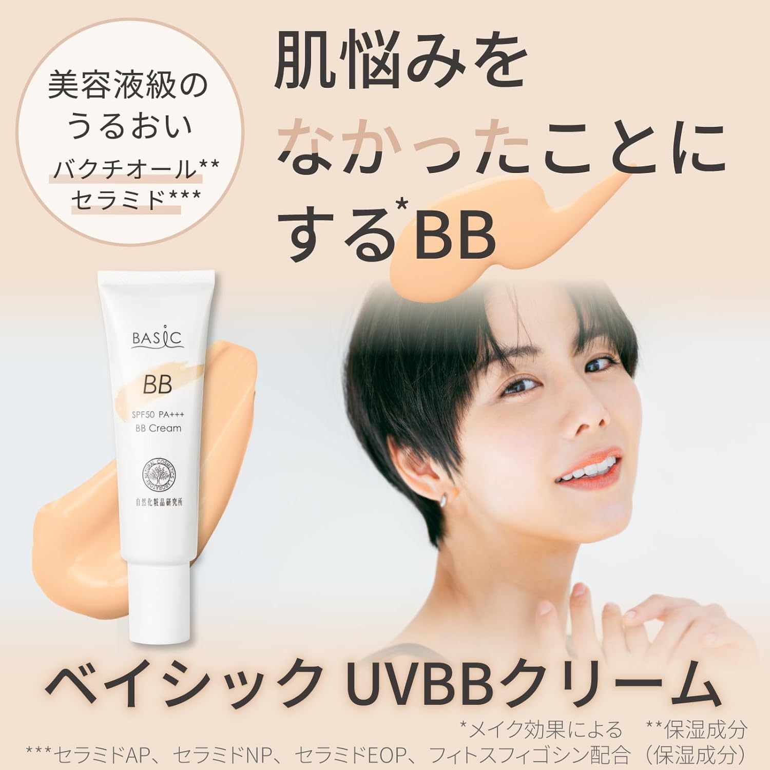 Natural Cosmetics Laboratory Basic UV BB Cream Beige 30g