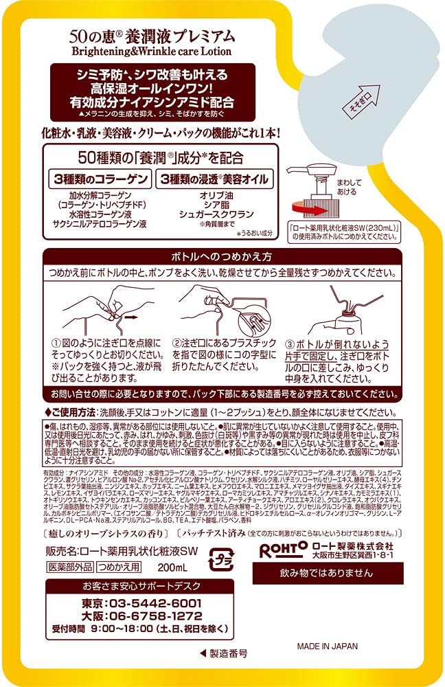 50 no Megumi Collagen Hydrant Premium Refill [Quasi-drug] Healing Olive Citrus Scent, 7.8 fl oz (200 ml)