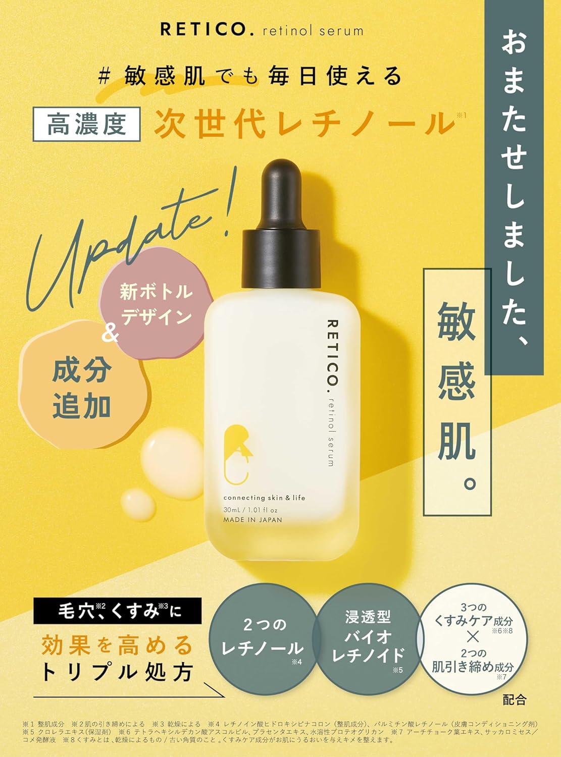 RETICO EW Essence I Next Generation Retinol Serum, Made in Japan, Sensitive Skin, High Penetration, Pores, Dullness, Haritsuya