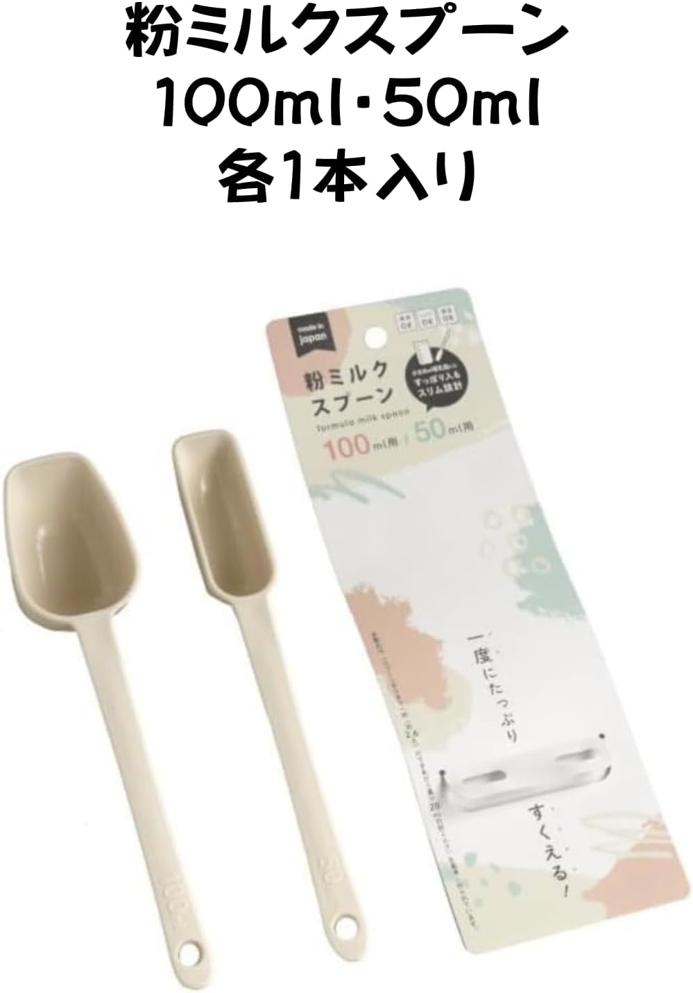 Milk Powder Spoon, Measuring Spoon (For 3.4 fl oz (100 ml), 1.7 fl oz (50 ml), Includes 1 each) Can be boiled, microwave, and medicinal solution