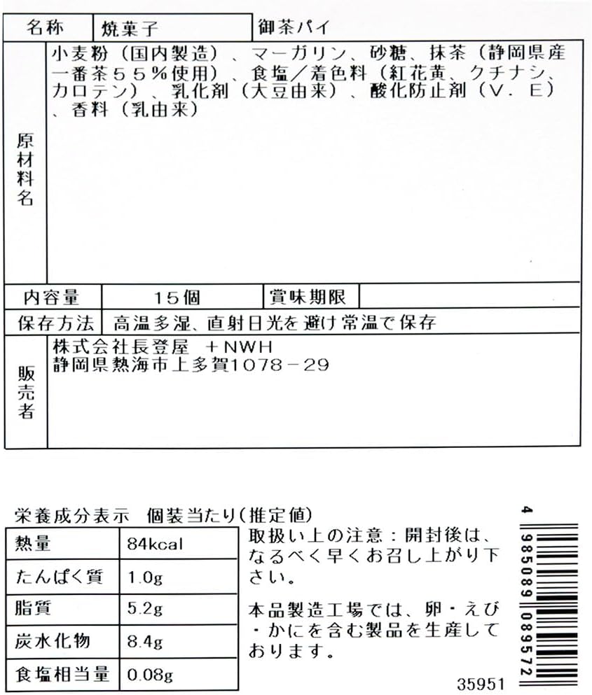 Shizuoka Ocha Pie, Pack of 15, Shizuoka Souvenir, Ichiban Tea from Shizuoka Prefecture, Nagatoya