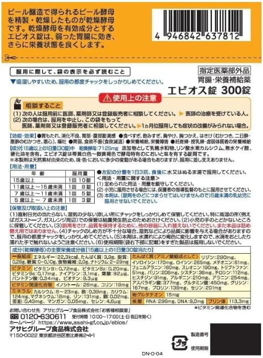 エビオス錠 300錠【指定医薬部外品】整腸薬 胃腸薬 栄養補給薬