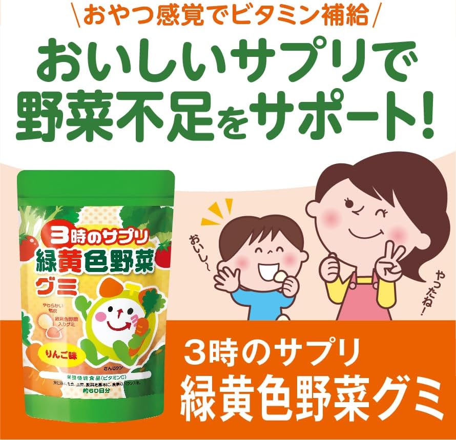 3 o'clock Supplement, Green & Yellow Vegetable Gummy, Approx. 2 Months Supply, Children, Nutrition, Supplement, Vegetables, Dislike, Unbalanced Diet, Supporting Apple Flavors (1 Bag)