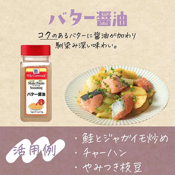 McCormick Potato Seasoning, Butter Soy Sauce, 12.3 oz (350 g) (Shakachaka Potato)