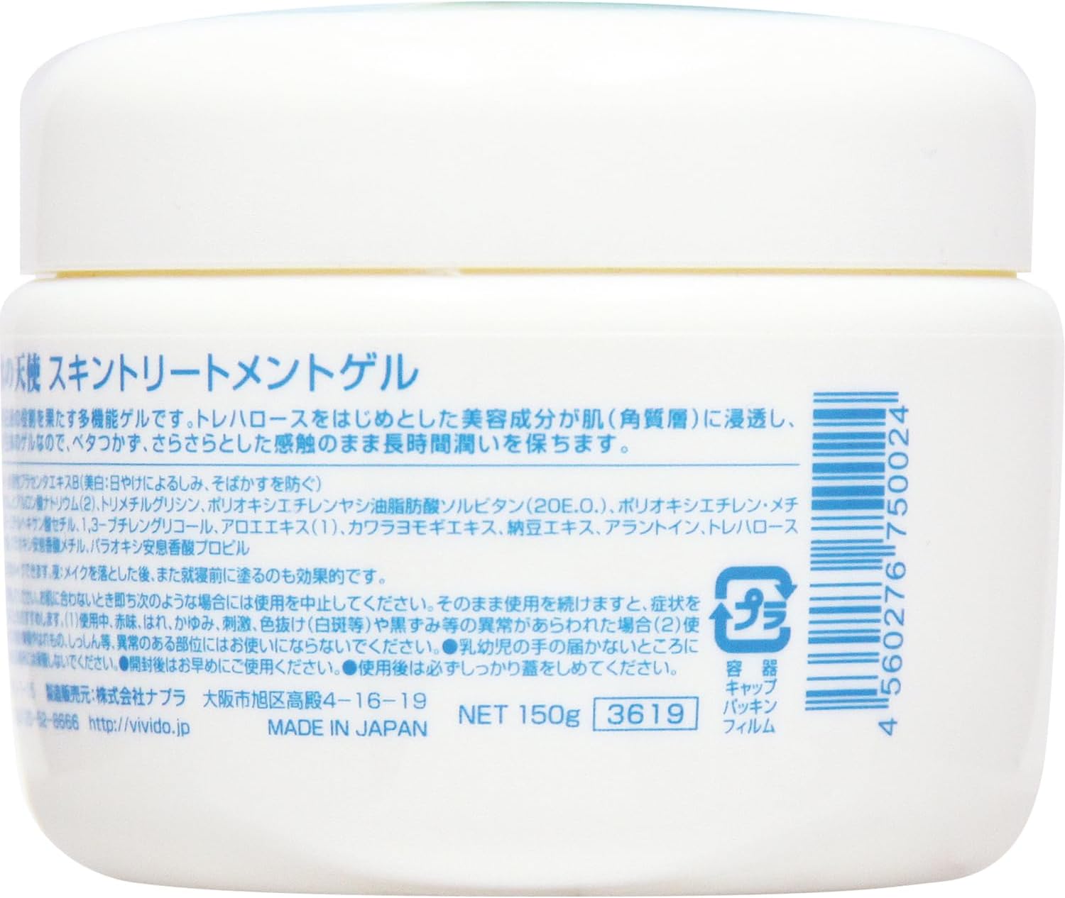 Water Angel Skin Treatment Gel 5.3 oz (150 g)