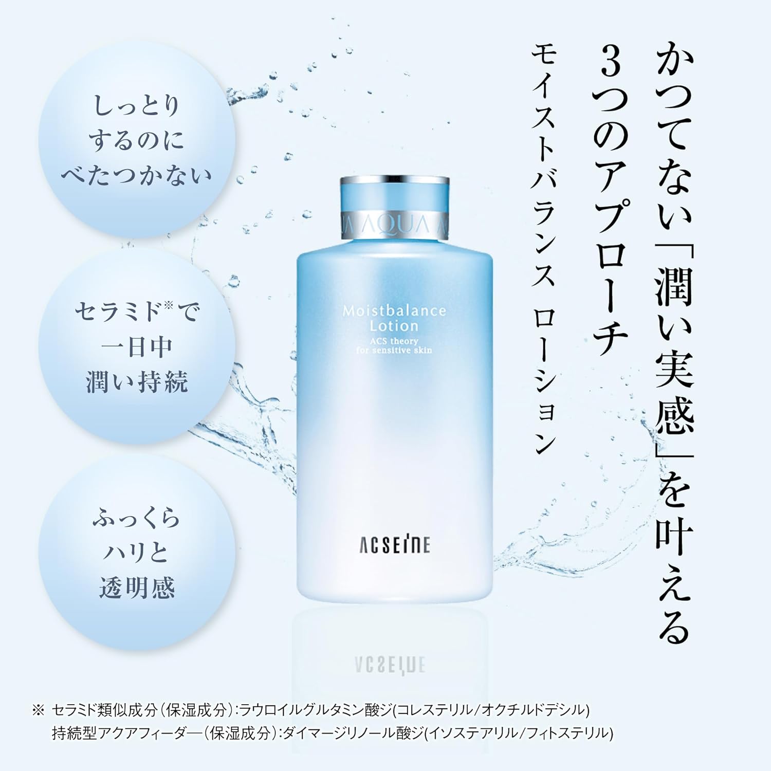 ACSEINE Moist Balance Lotion 12.2 fl oz (360 ml)