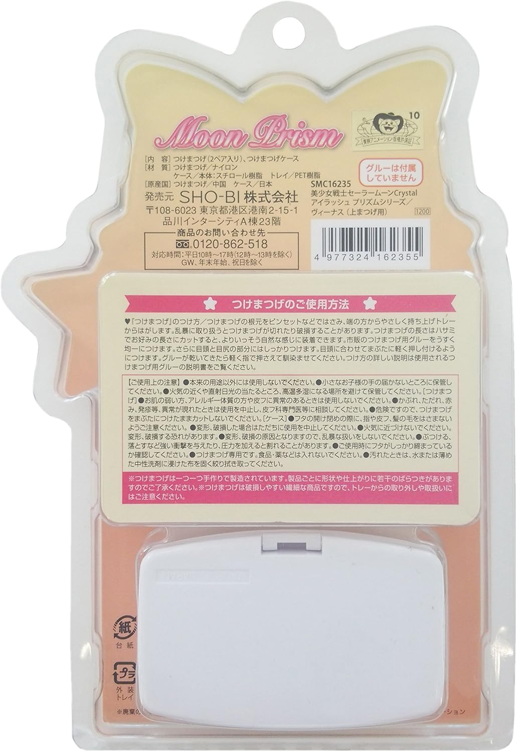 美少女戦士セーラームーンクリスタル アイラッシュ(上まつげ用・目尻カラー) プリズムシリーズ ヴィーナス