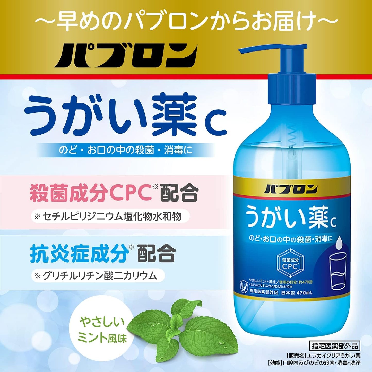 【Designated Quasi-Drug】Taisho Pharmaceutical Pabron Mouthwash C 470mL, Contains bactericidal ingredient CPC/Anti-inflammatory ingredient dipotassium glycyrrhizinate/Large capacity mouthwash