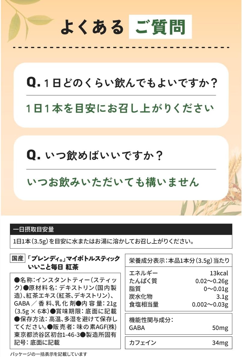 AGF ブレンディ マイボトルスティック いいこと毎日 紅茶 6本×6箱 【 粉末 】【 機能性表示食品 】【 GABA 】