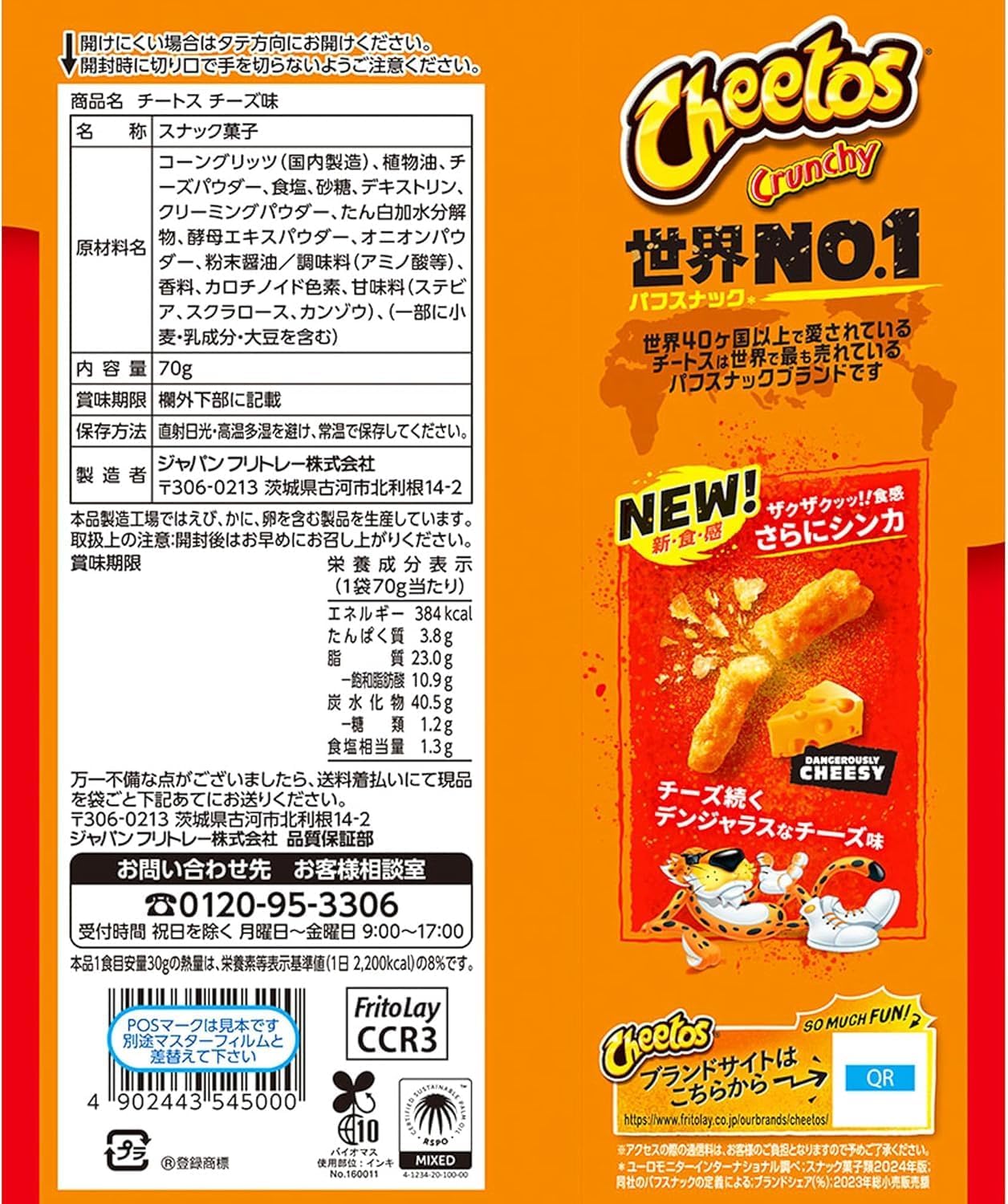 Japan Fritree Cheese Flavor 2.5 oz (70 g)