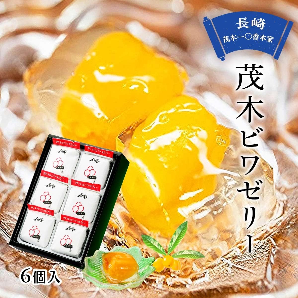 Mogi Ichimaru Incamoe Shigoki Biwa Jelly, 6 Pieces, Boxed