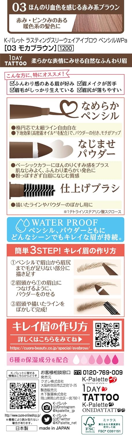 K-Pallet WPa 03 Lasting Three Way Eyebrow Pencil, Mocha Brown