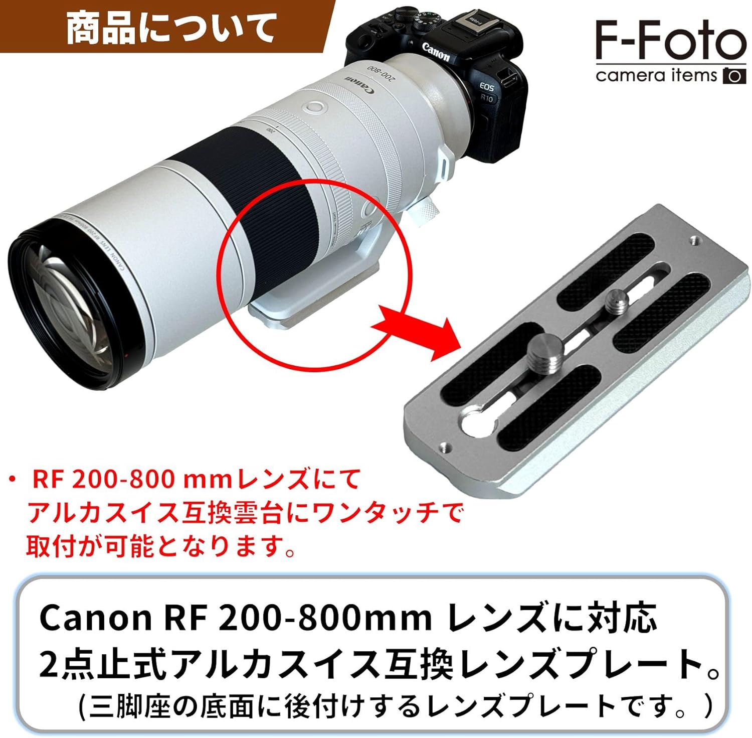 F-Foto Lens Plate for Canon RF 200-800mm F6.3-9 IS USM Compatible (Silver, Arca-Swiss Compatible, With Rear Tripod Type, Japanese Company) LP-C200800S