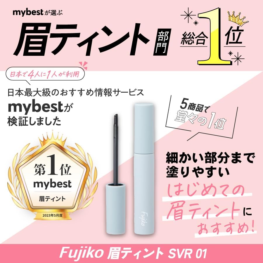 Fujiko SVR01 Eyebrow Tint, Chocolat Brown, Eyebrow 0.2 oz (6 g) x 1