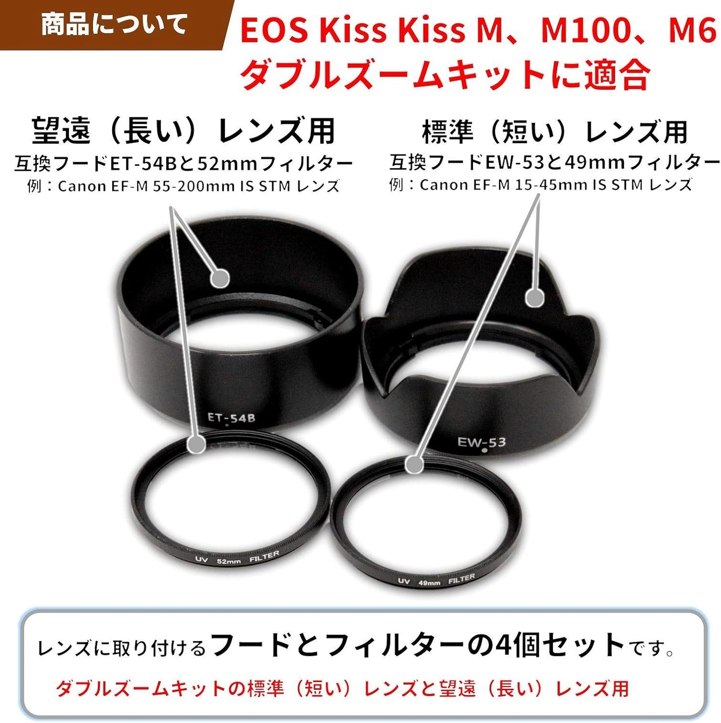 F-Foto Canon Mirrorless SLR EOS Kiss M200 / M100 / M10 / M6 Double Zoom Kit EW-53 & ET-54B Compatible Lens Hood and 49mm 52mm Protective Filter Set (Fits EF-M 15-45mm Lens and EF-M 55-200mm Lens)