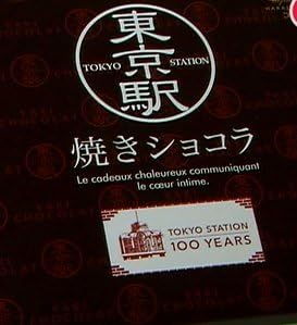 Ginza Colombin Tokyo Station Baked Chocolat, 1 Box of 12