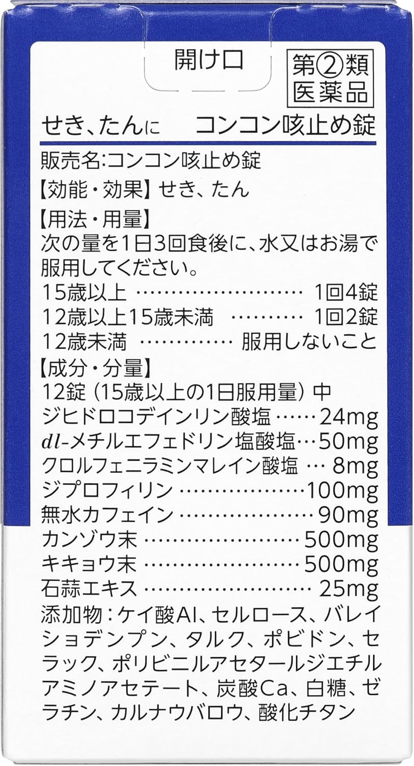【指定第2類医薬品】 by コンコン咳止め錠 120錠