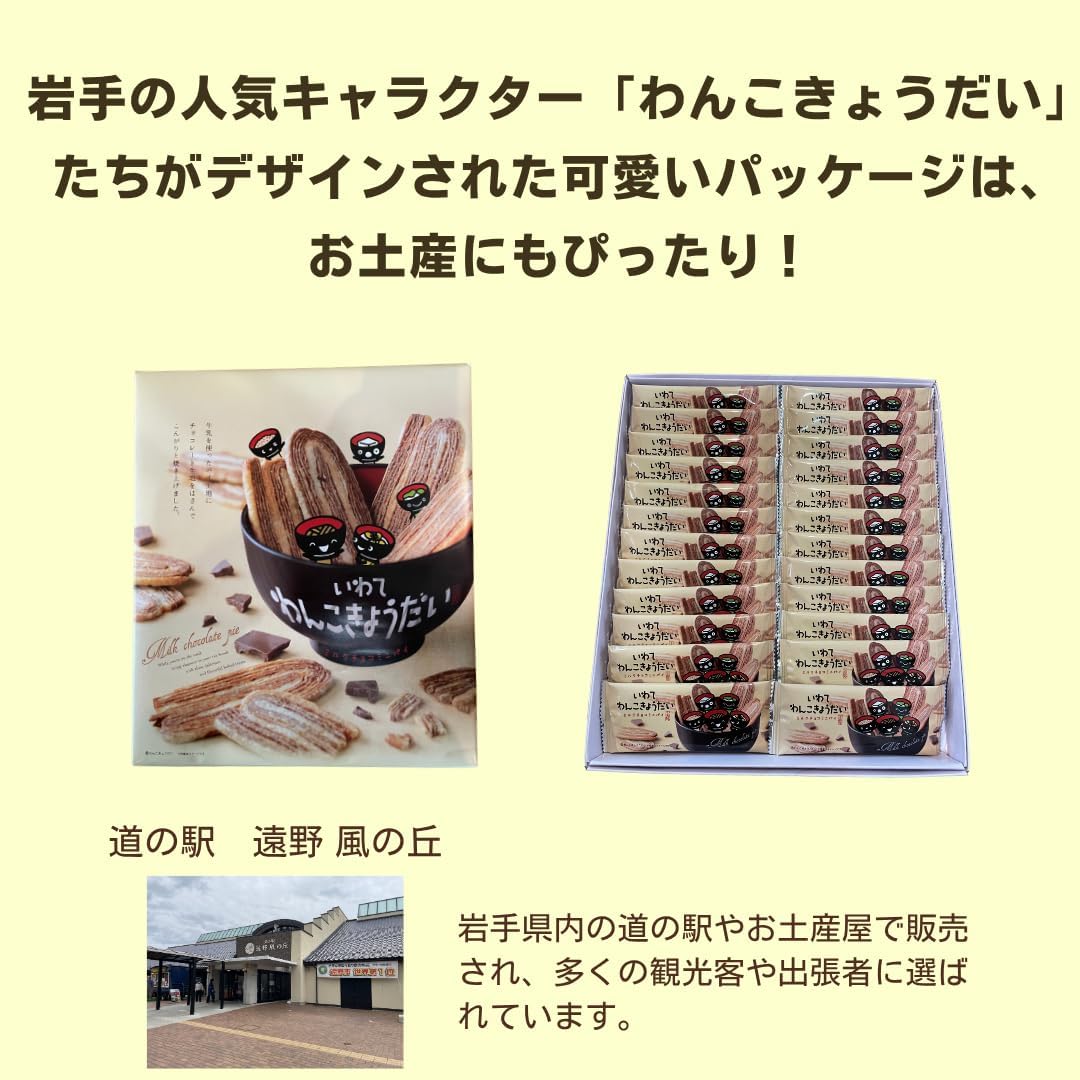 Iwate Souvenir, Iwate Dog's Milk Chocolate Mini Pie, 24 Pieces, Iwate Souvenir, Sweets (with Carry Bag)