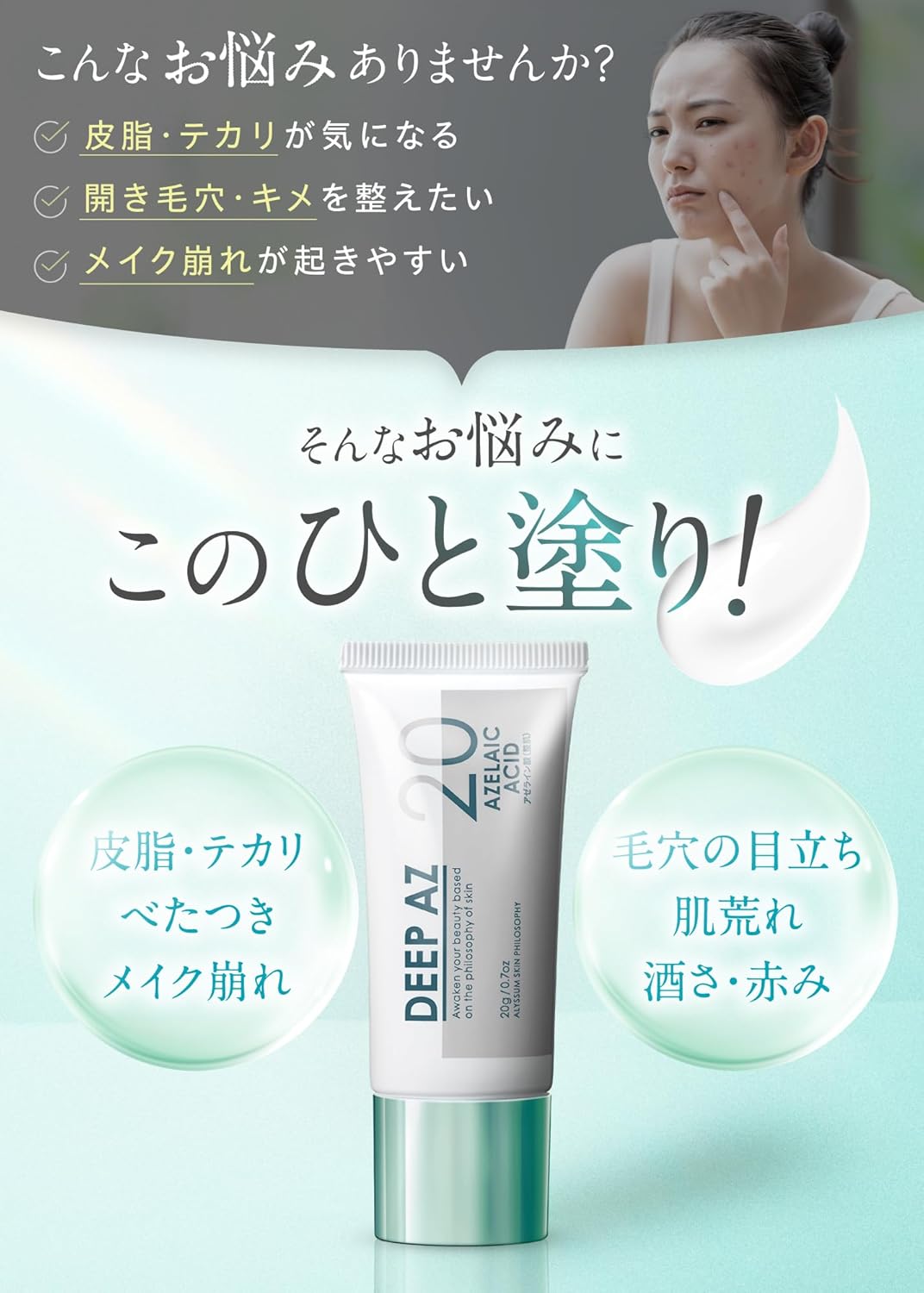 [High Concentration 20%] Pure Azelaic Acid Cream Deep AZ [Oily Skin, Sebum Balance, Shiny] Pores Redness, Made in Japan/Additive-free/Fragrance Free (0.7 oz (20 g)